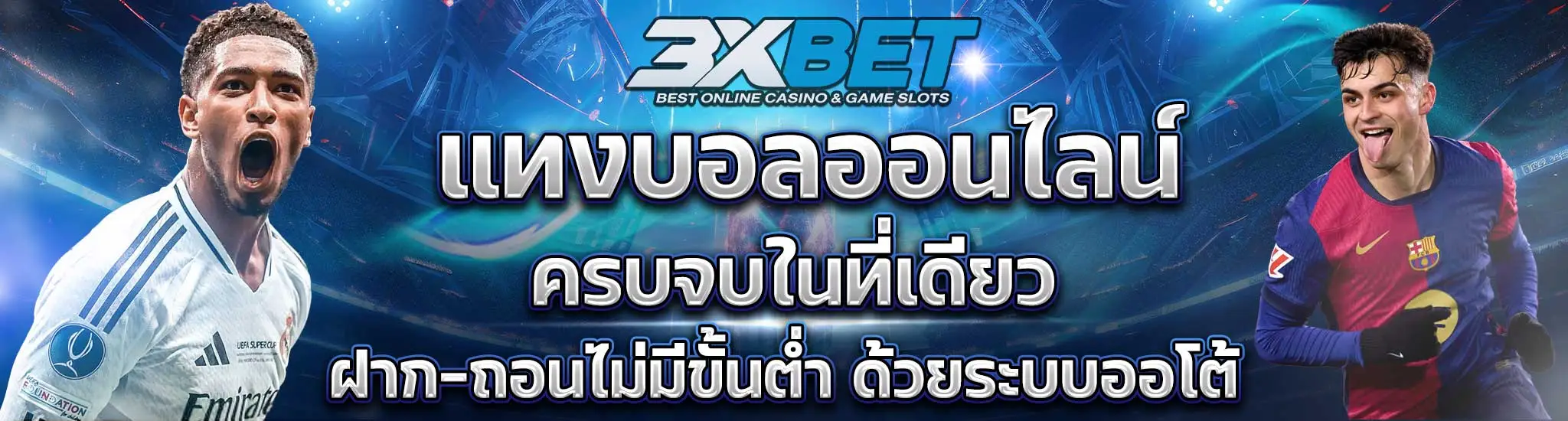 แบรนด์เนอร์แทงบอลออนไลน์